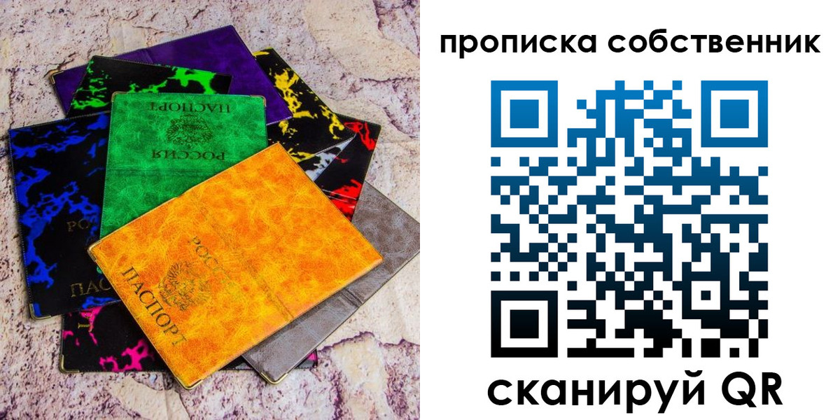 прописка от собственника в Дюртюли
