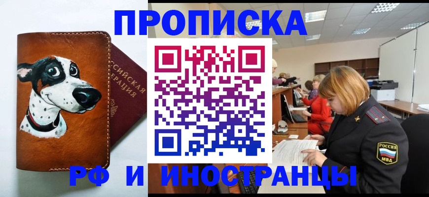 прописка для работы в Дюртюли